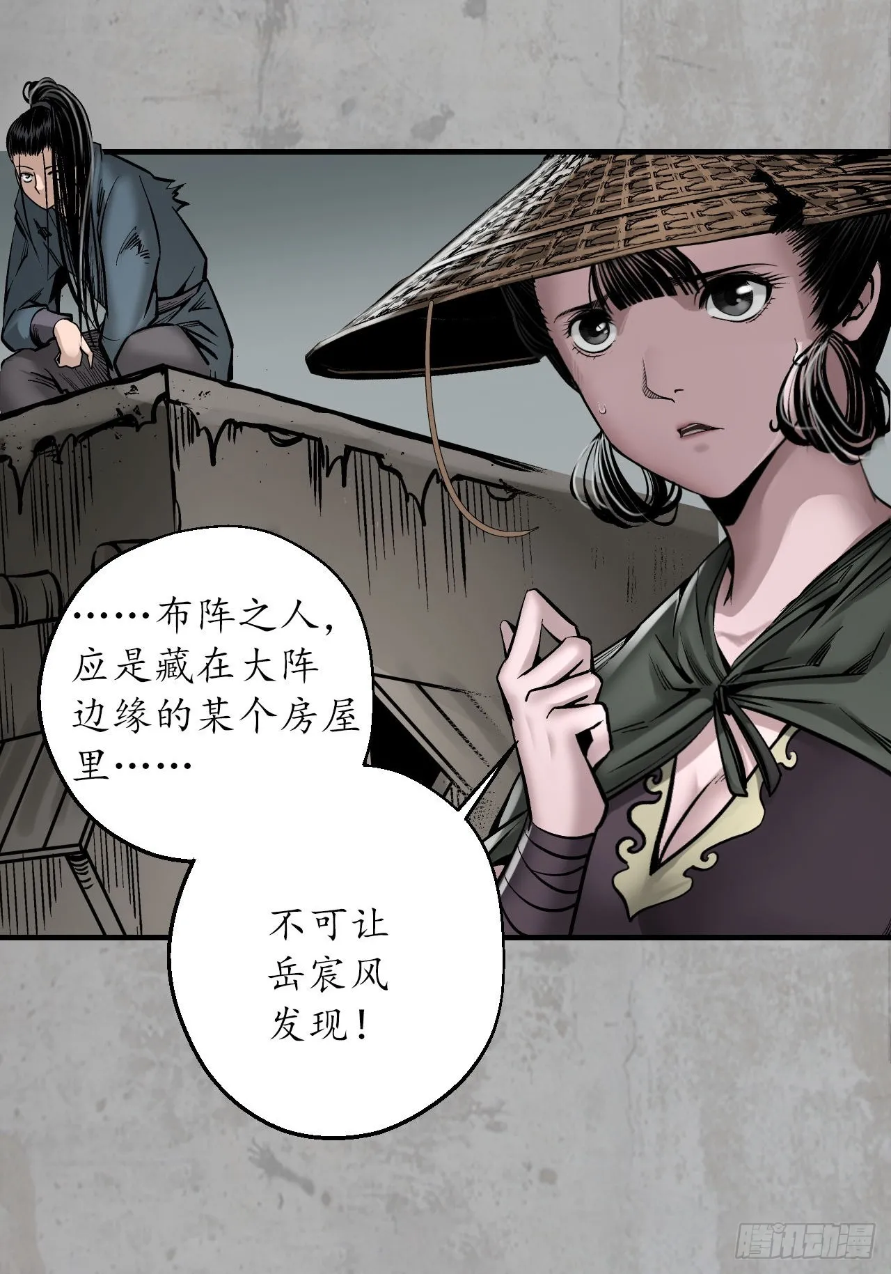 伏形大阵 第31页