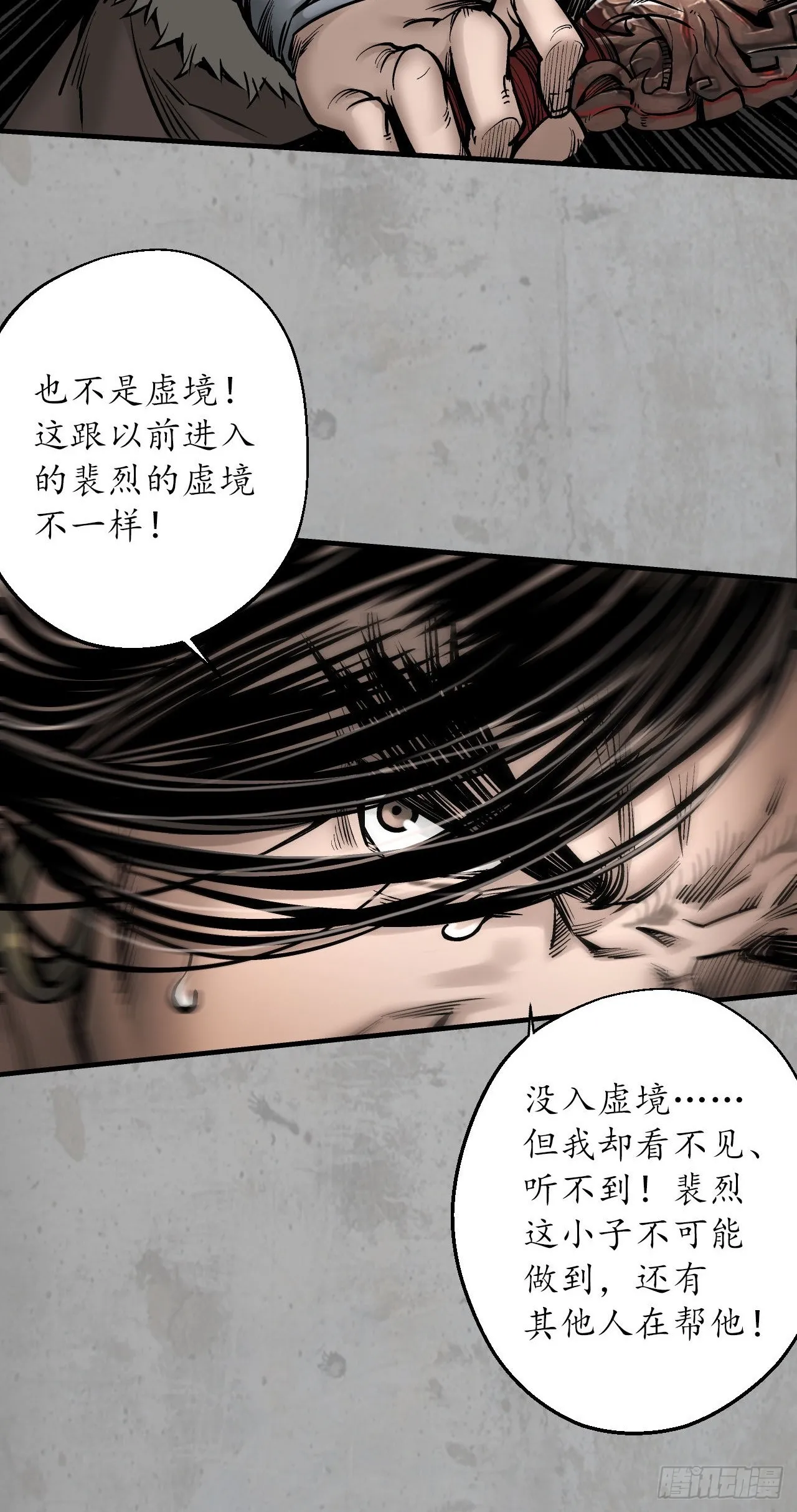 伏形大阵 第34页