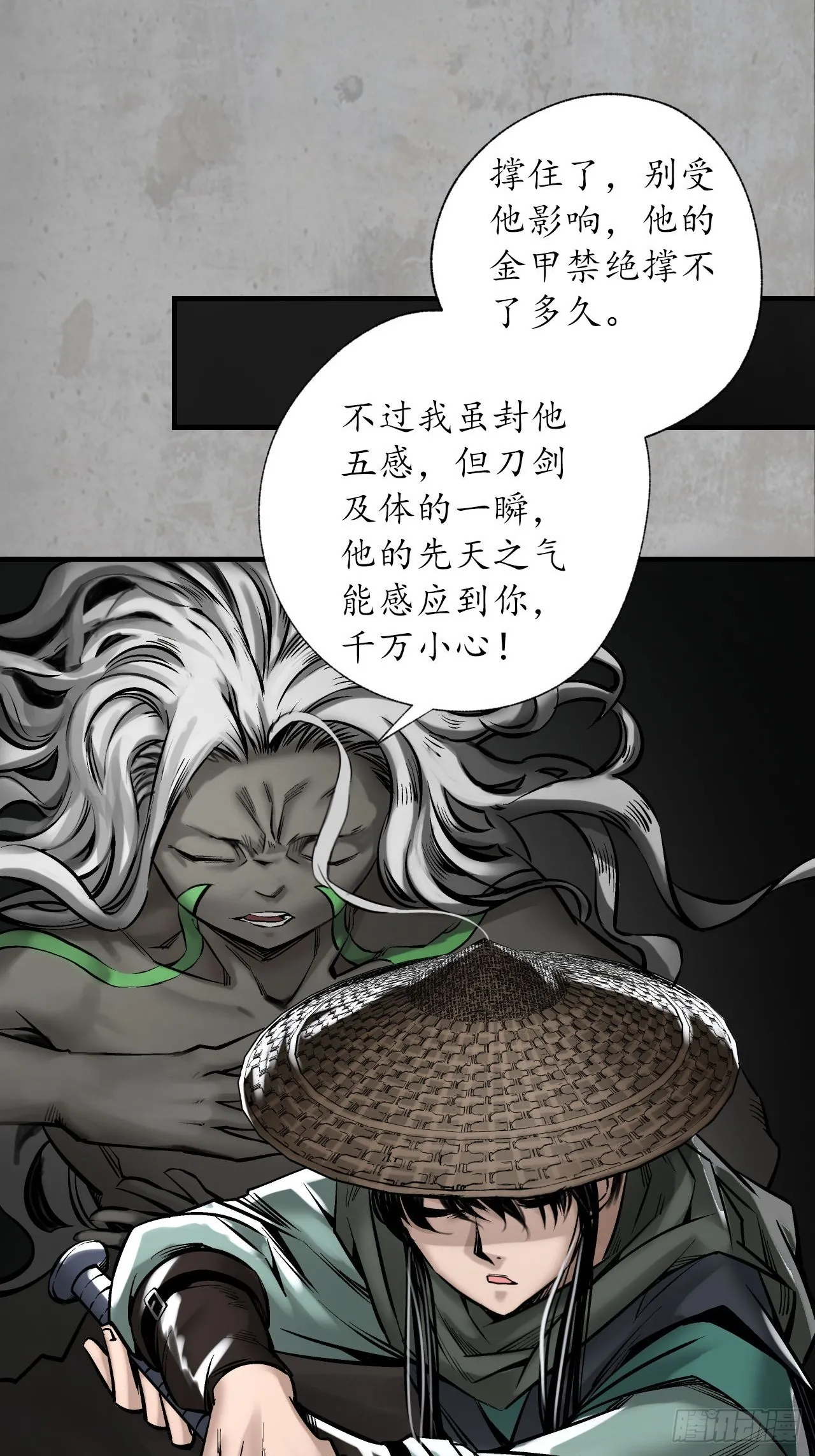 伏形大阵 第36页