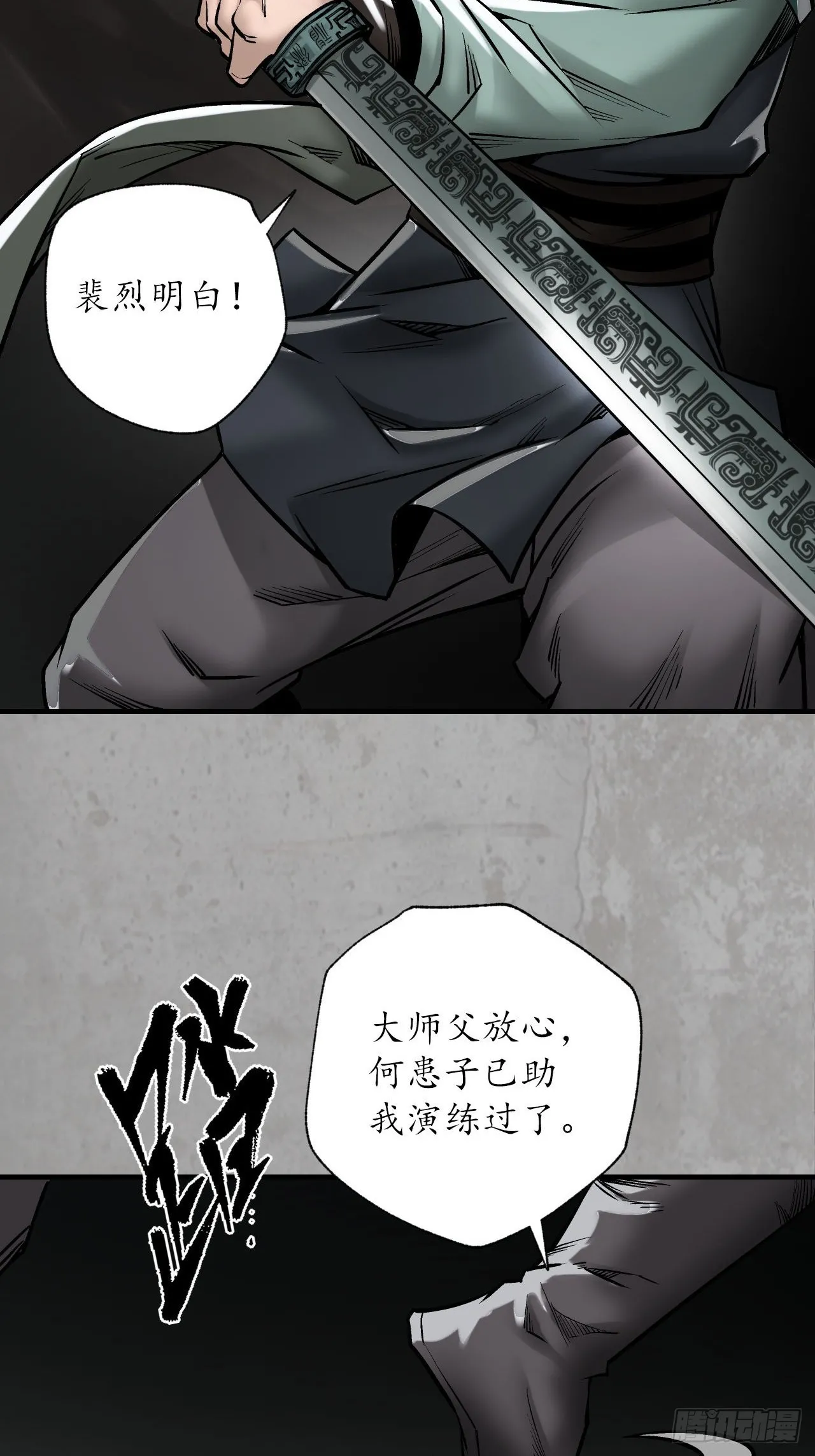 伏形大阵 第37页