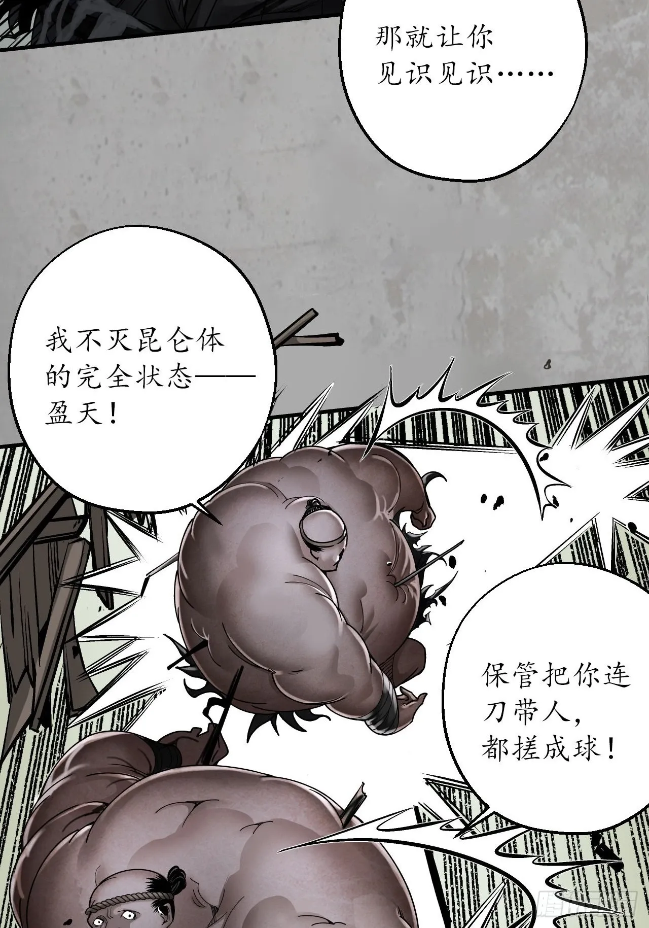 修体之术 第4页