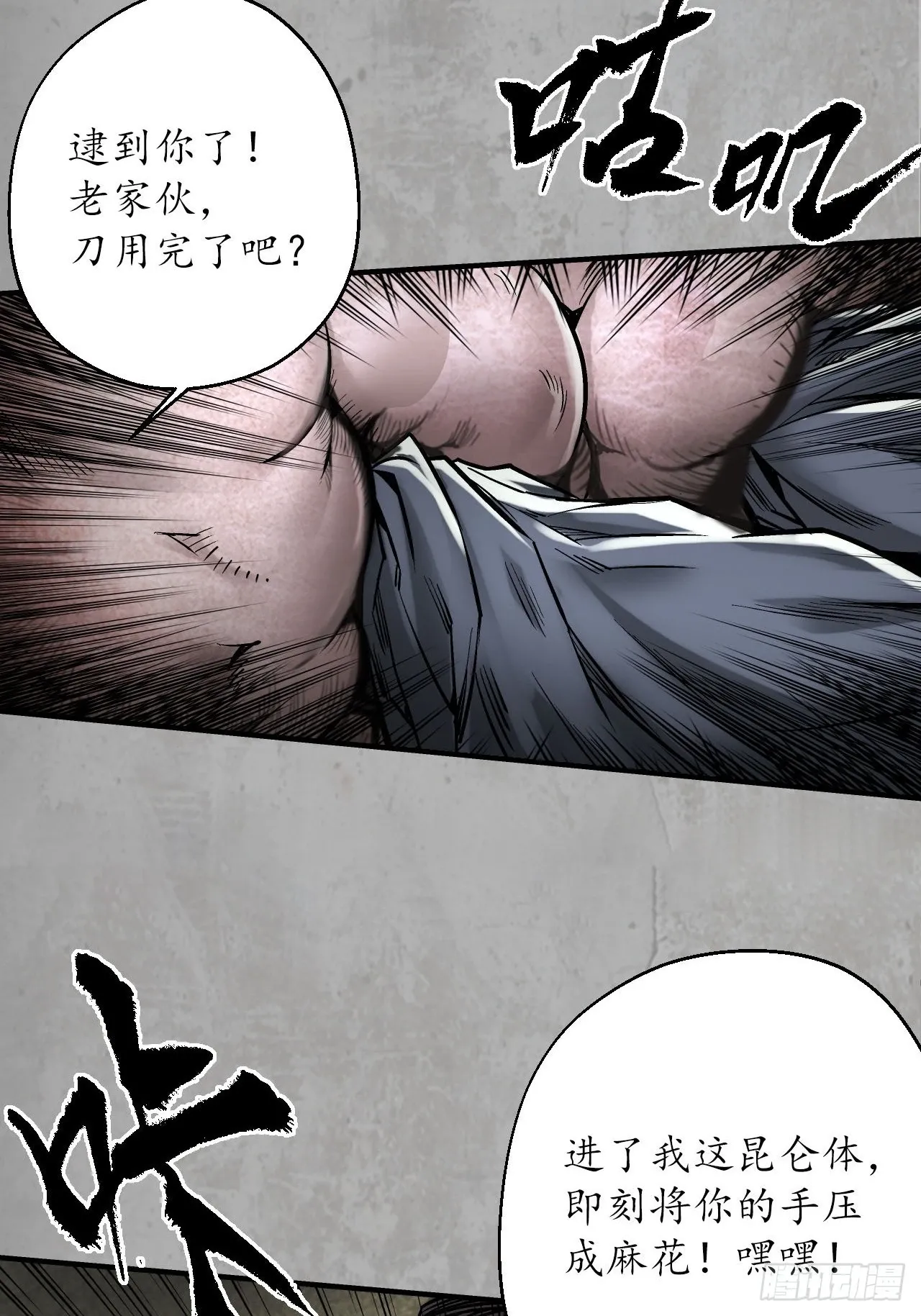 修体之术 第12页