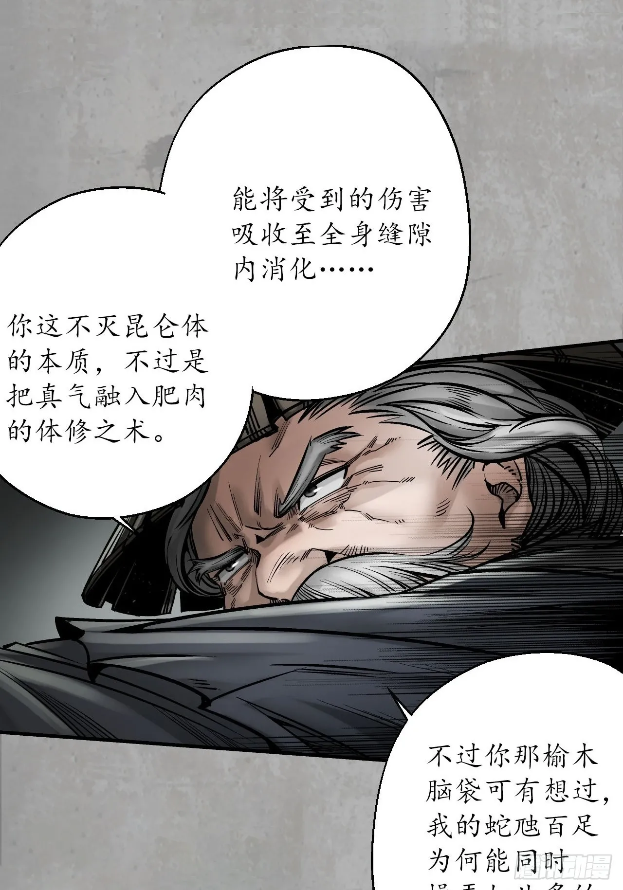 修体之术 第14页