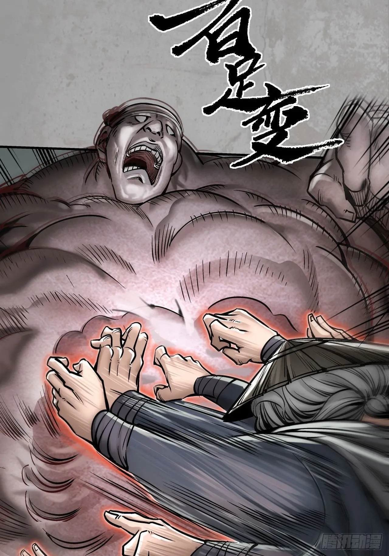 修体之术 第17页