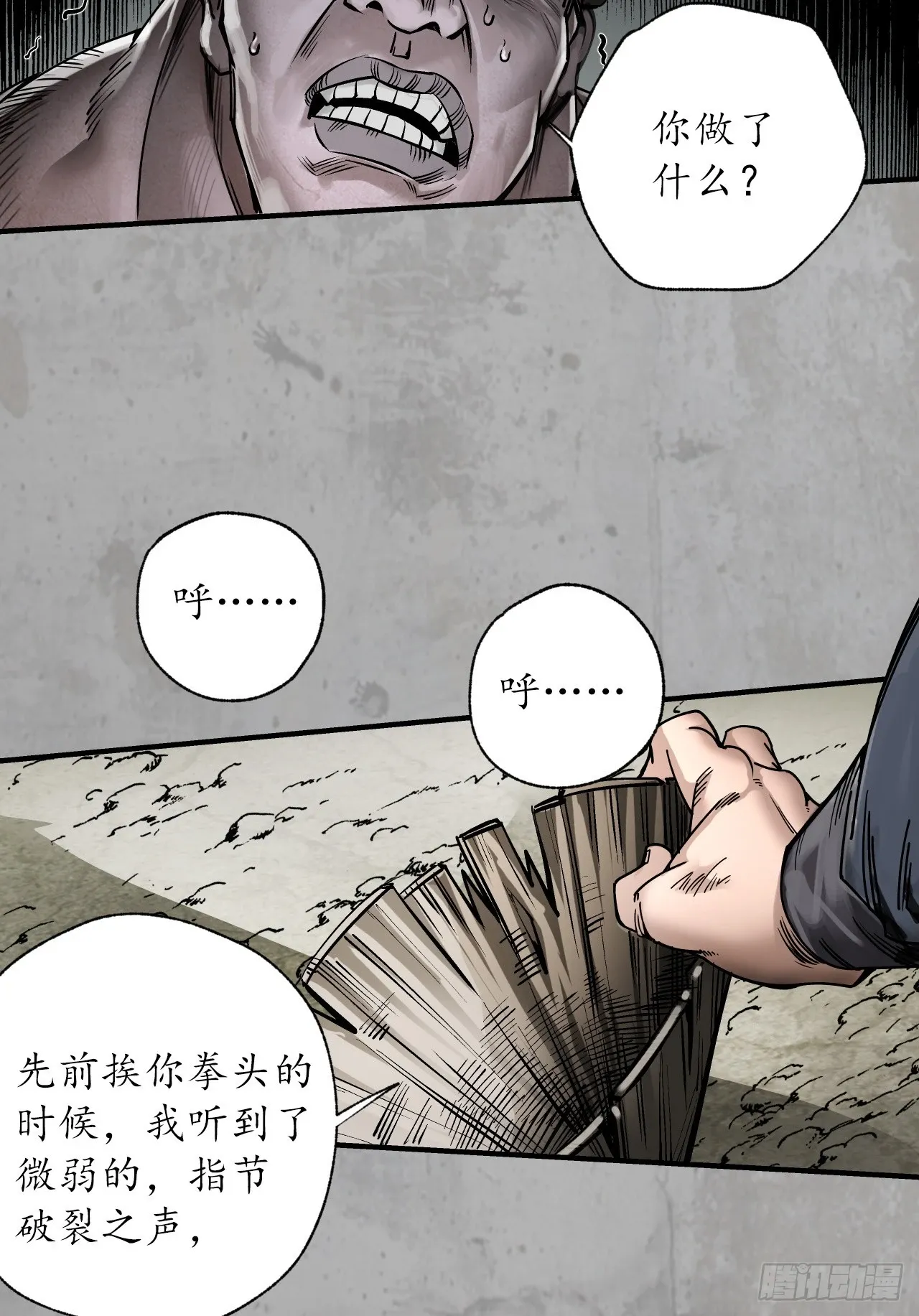 修体之术 第22页