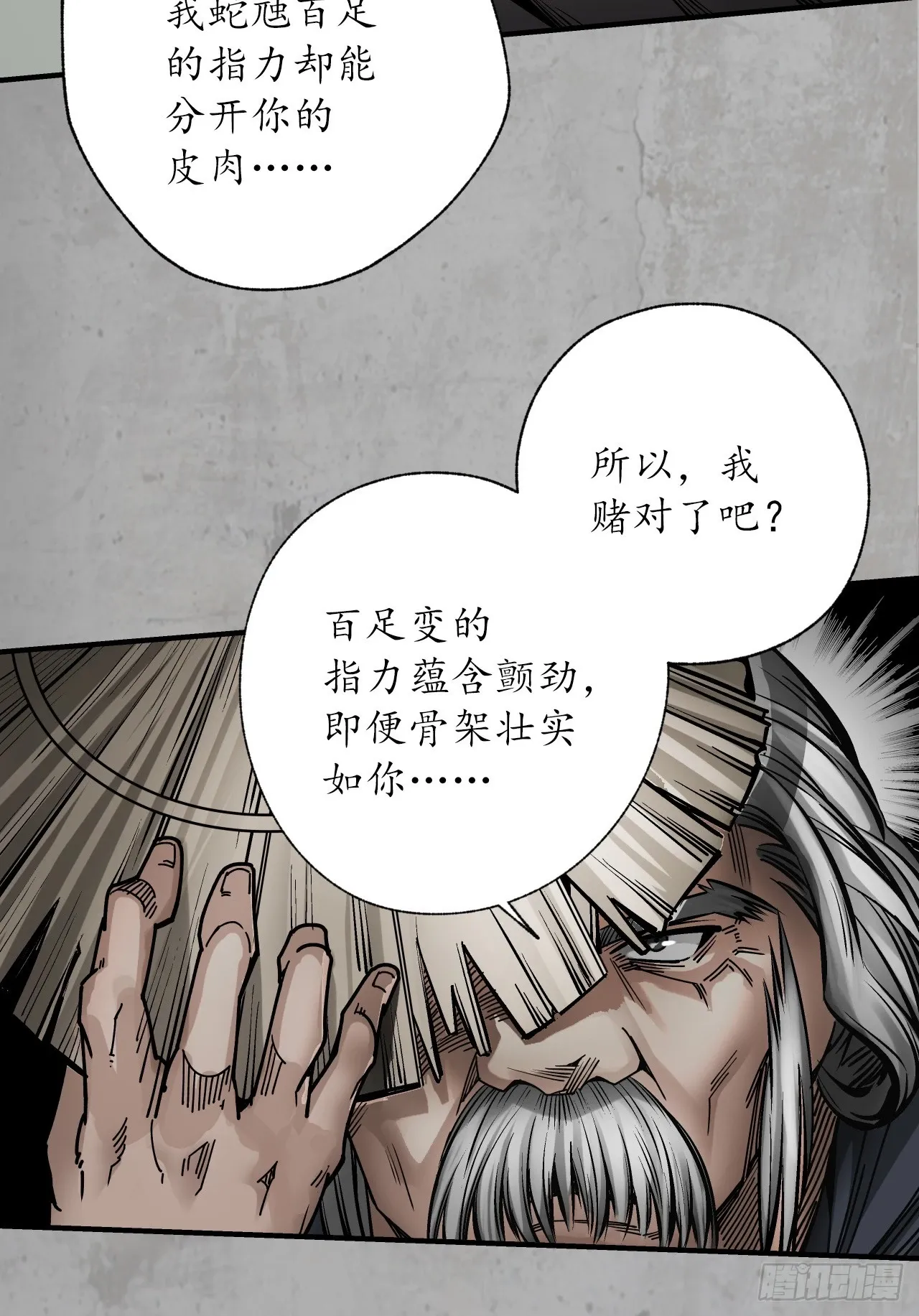 修体之术 第24页
