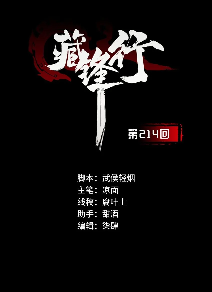 214回 陪伴凤驾 第2页