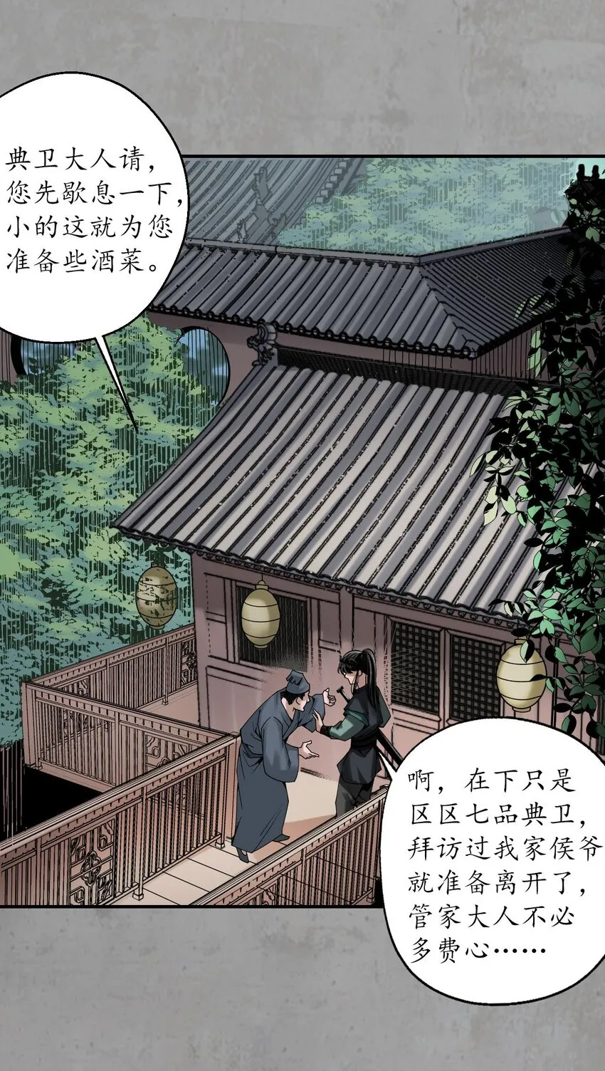 214回 陪伴凤驾 第3页