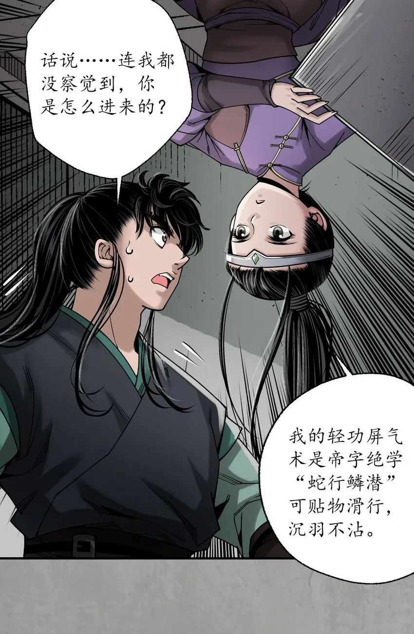 214回 陪伴凤驾 第21页