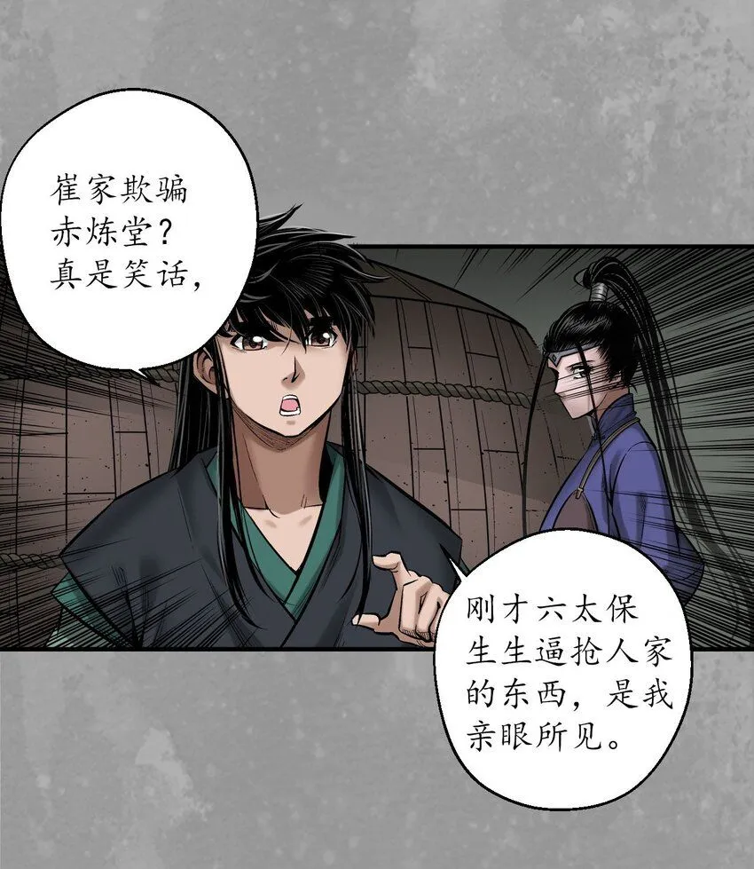 224回 夺剑杀人 第3页