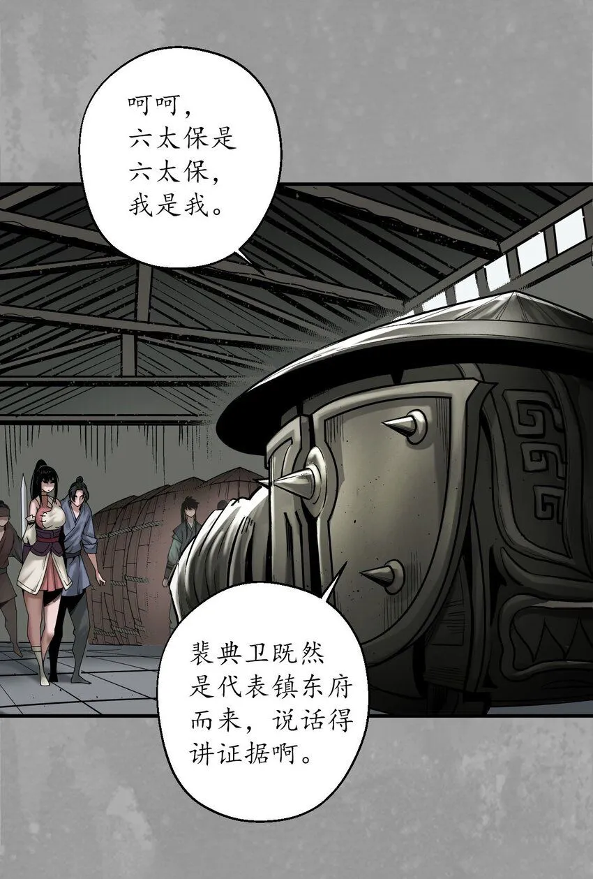 224回 夺剑杀人 第4页
