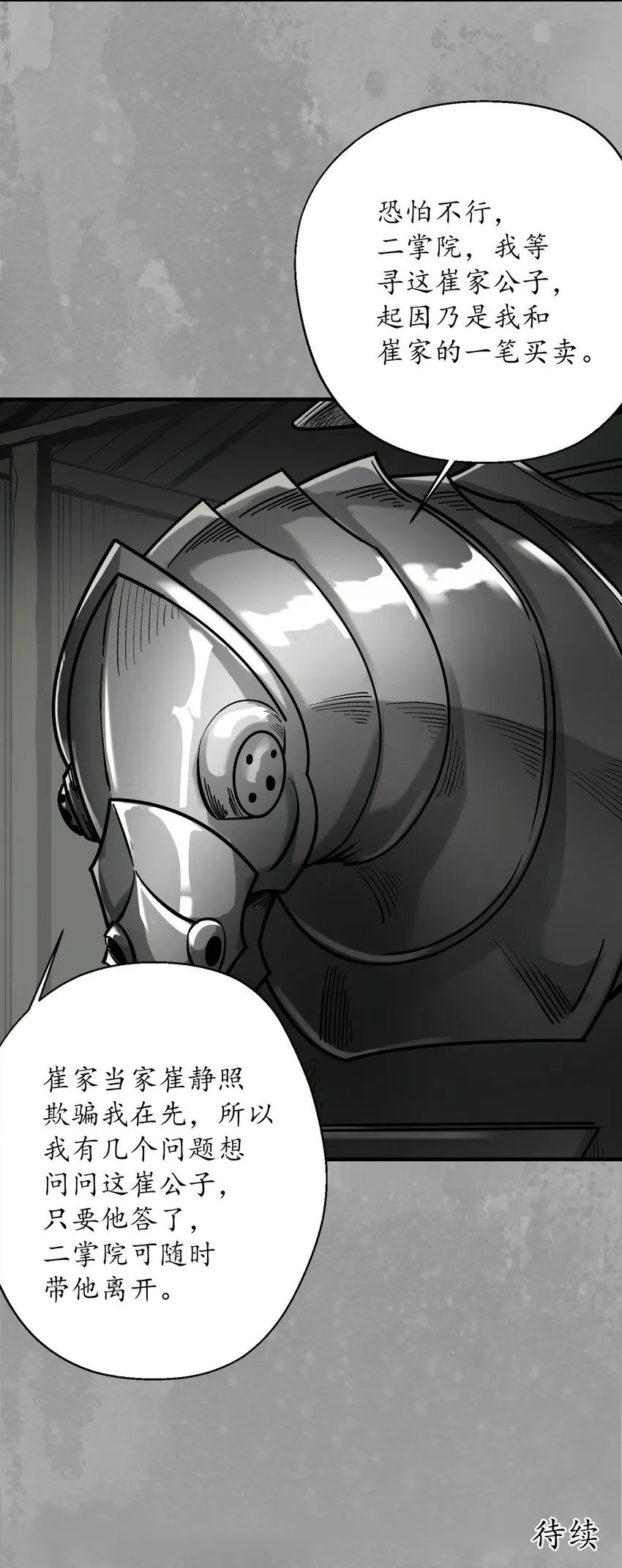 223回 七香宝车 第41页