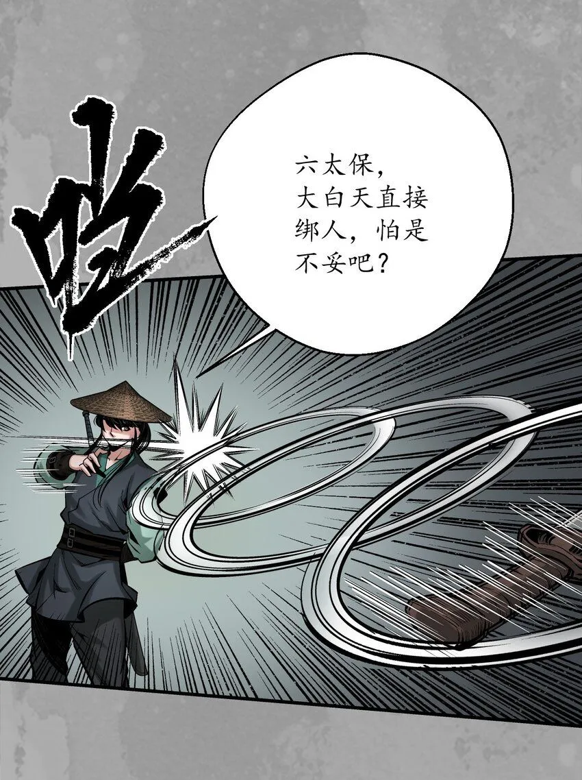 222回 燕惊风雨 第22页