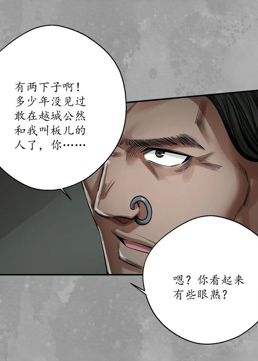 222回 燕惊风雨 第24页