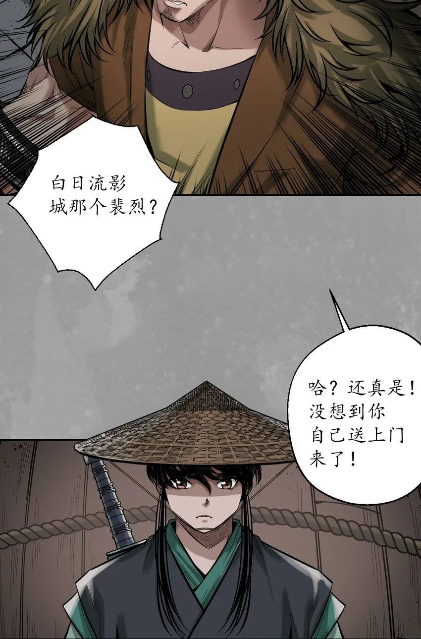 222回 燕惊风雨 第28页