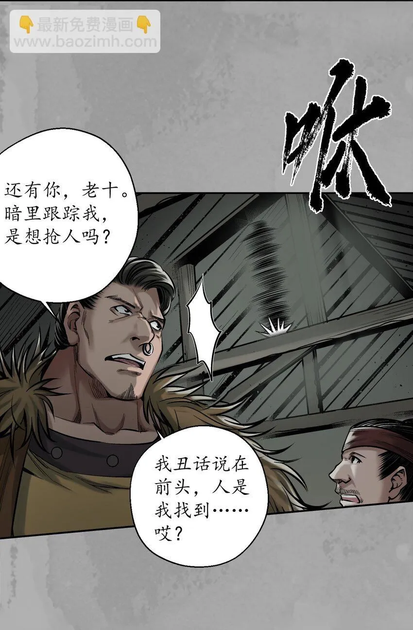 222回 燕惊风雨 第29页