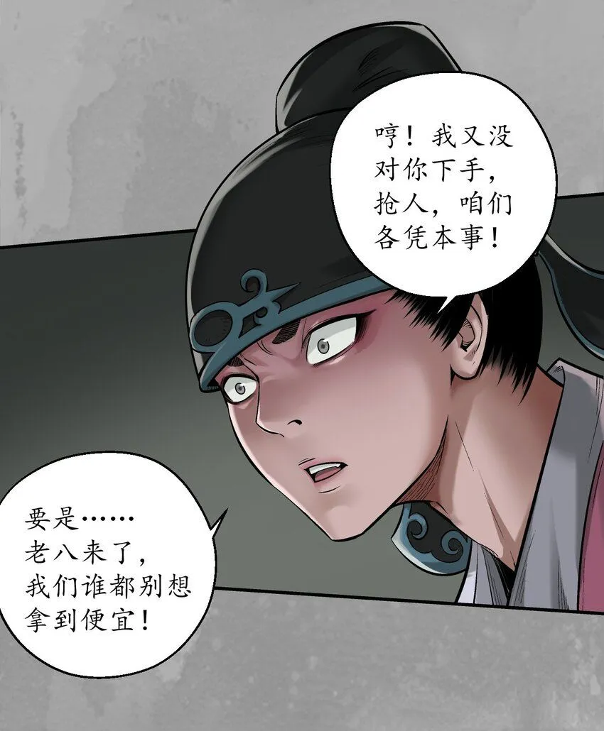 222回 燕惊风雨 第35页