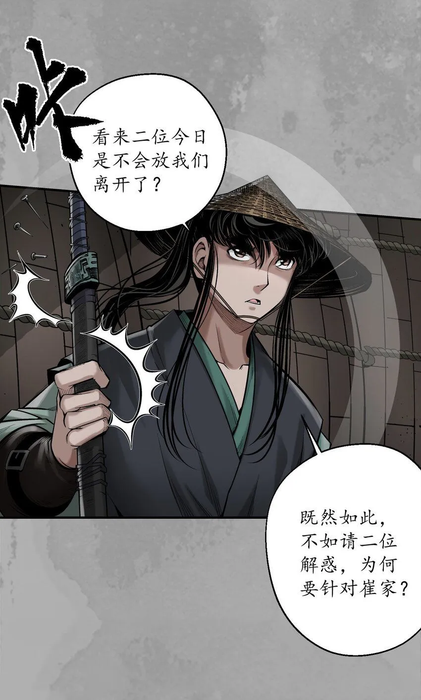 222回 燕惊风雨 第36页