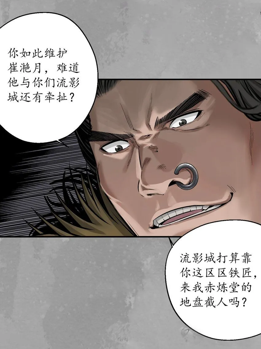 222回 燕惊风雨 第38页