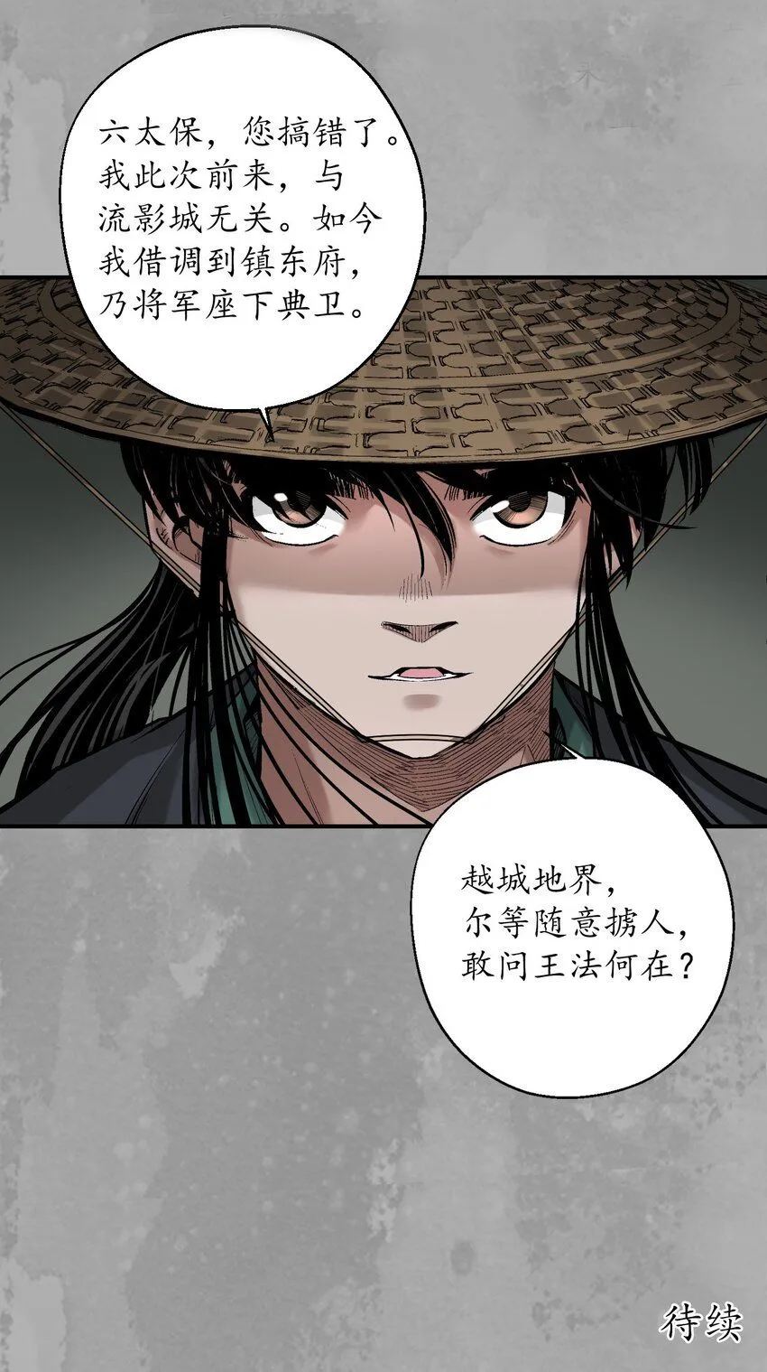 222回 燕惊风雨 第39页