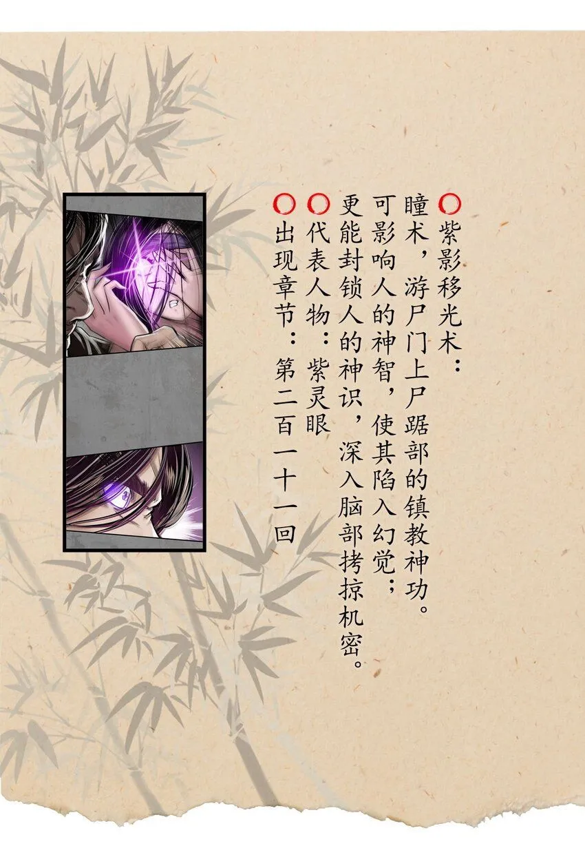 222回 燕惊风雨 第42页