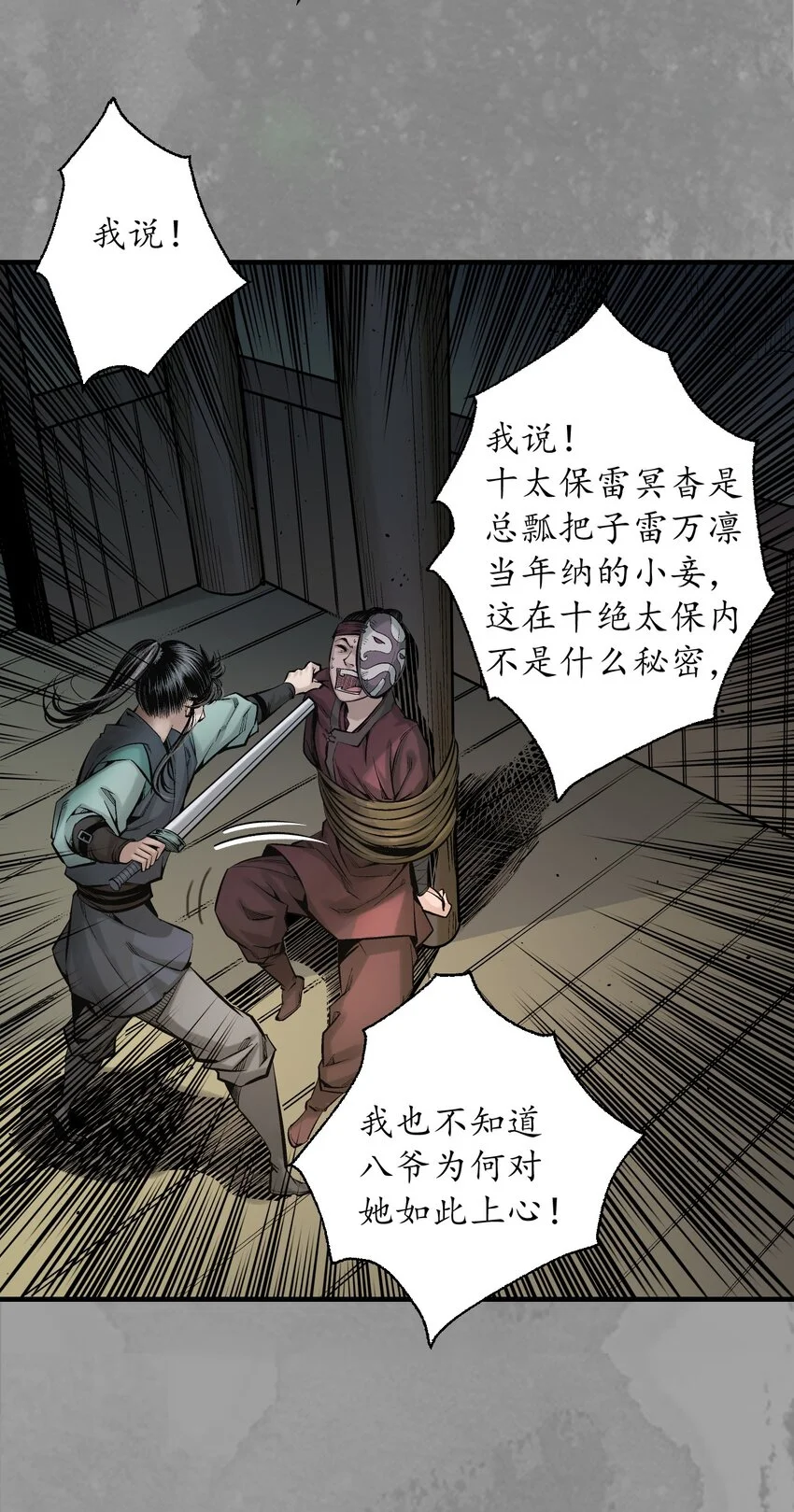 233回 易容之秘 第10页
