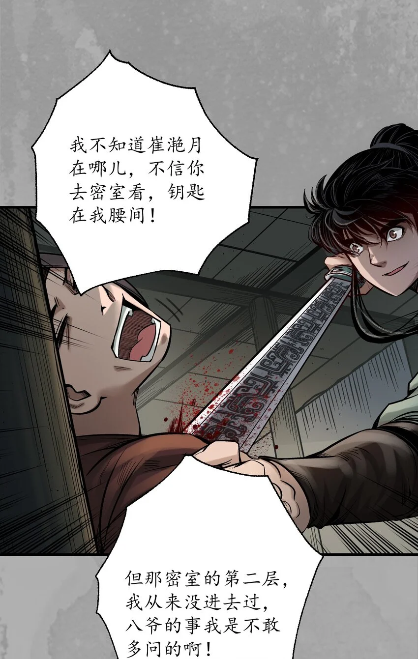 233回 易容之秘 第11页