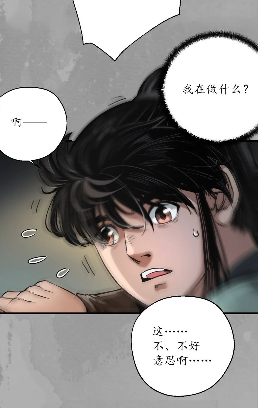 233回 易容之秘 第12页