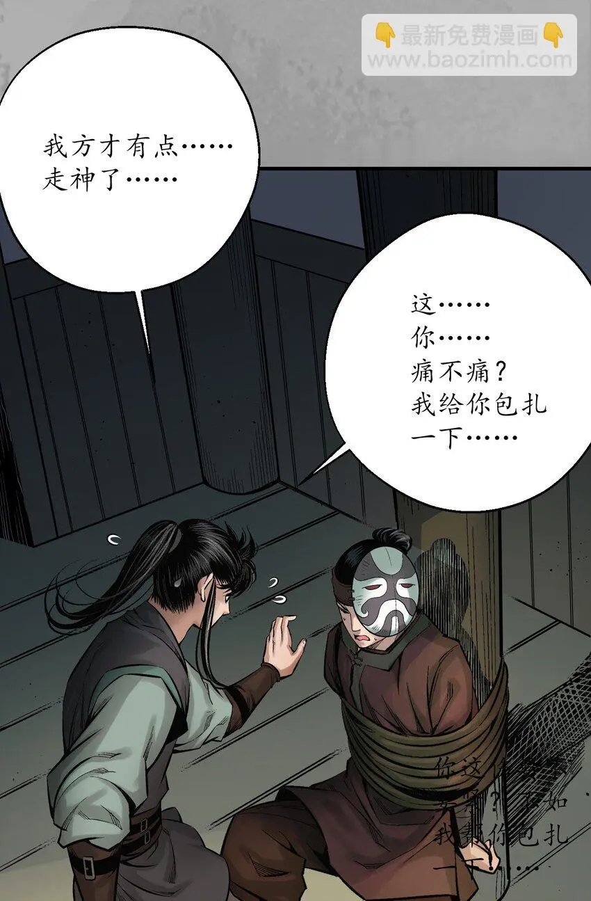 233回 易容之秘 第13页