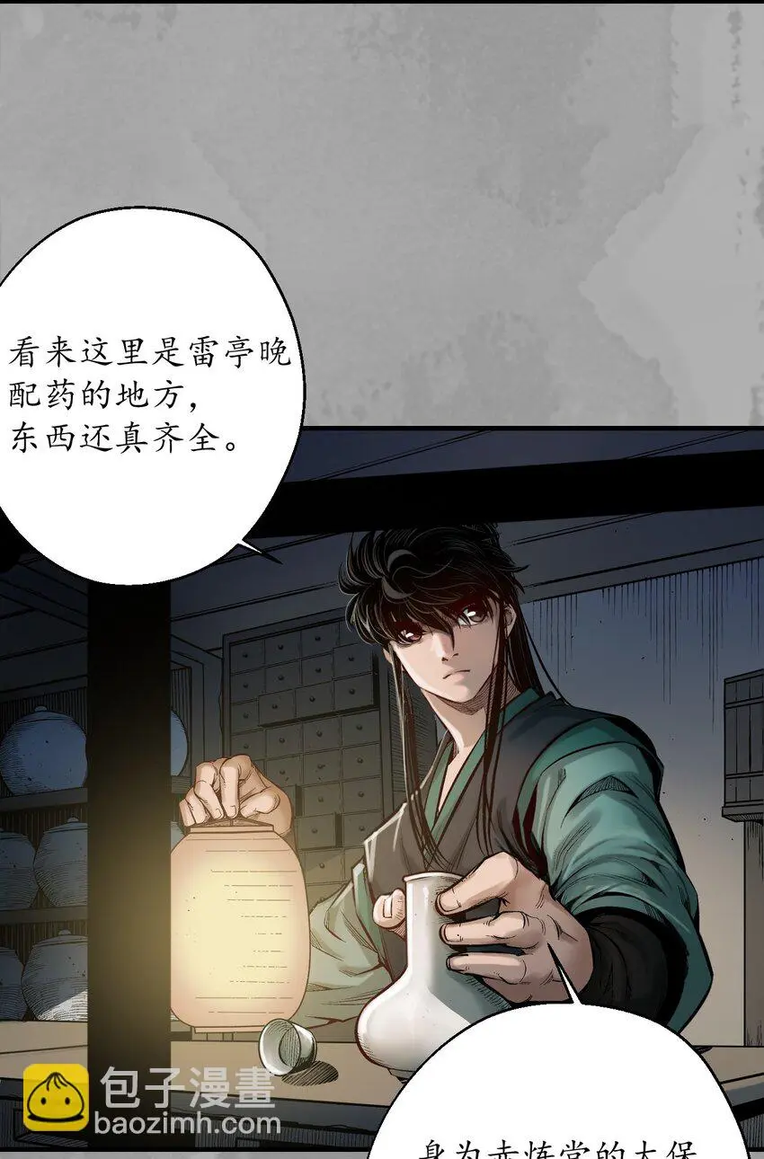 233回 易容之秘 第16页