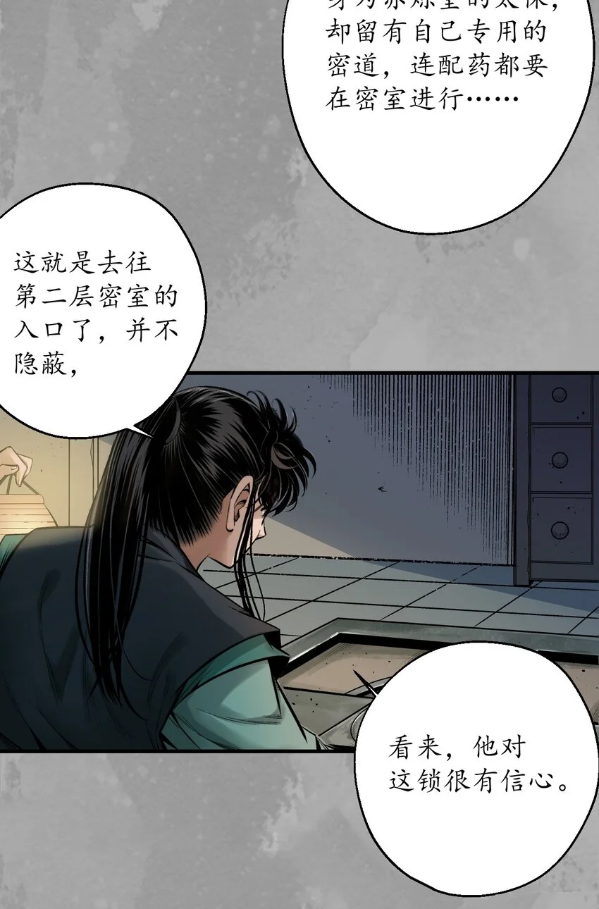 233回 易容之秘 第17页