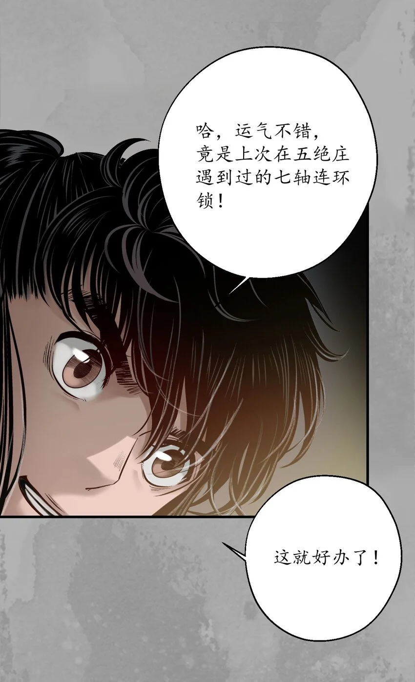 233回 易容之秘 第19页