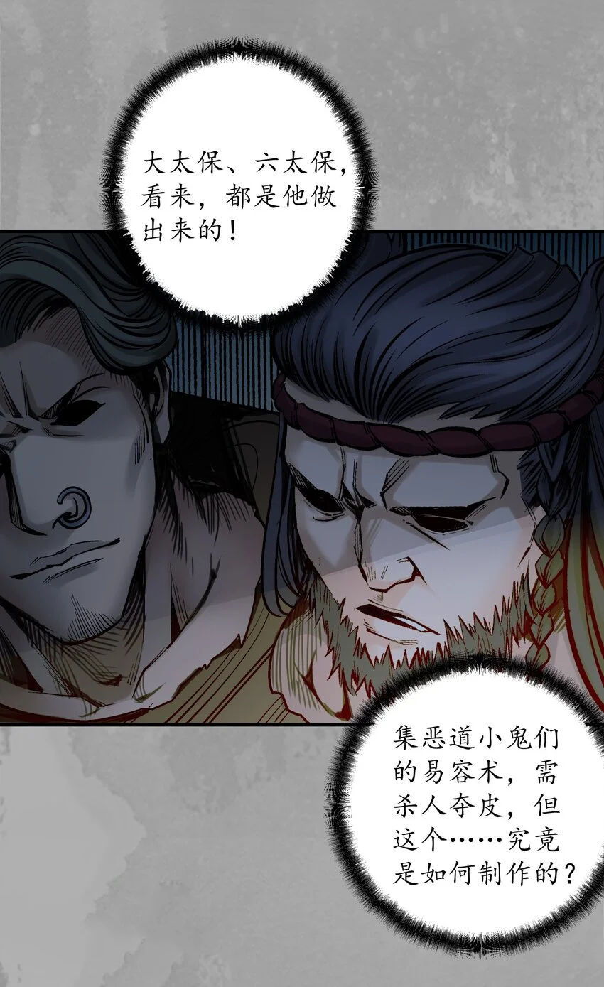 233回 易容之秘 第26页