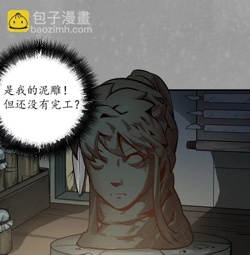 233回 易容之秘 第28页
