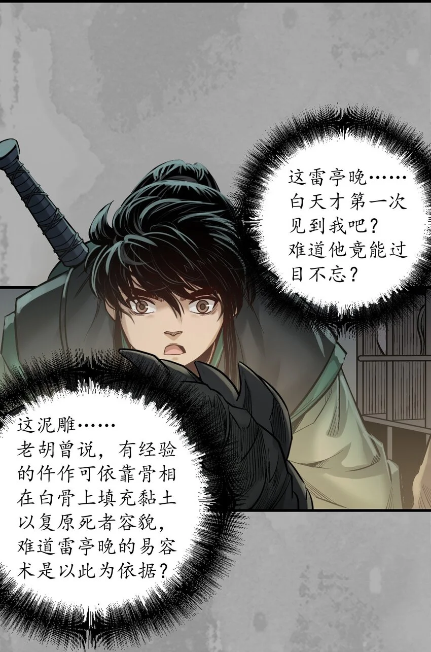 233回 易容之秘 第29页
