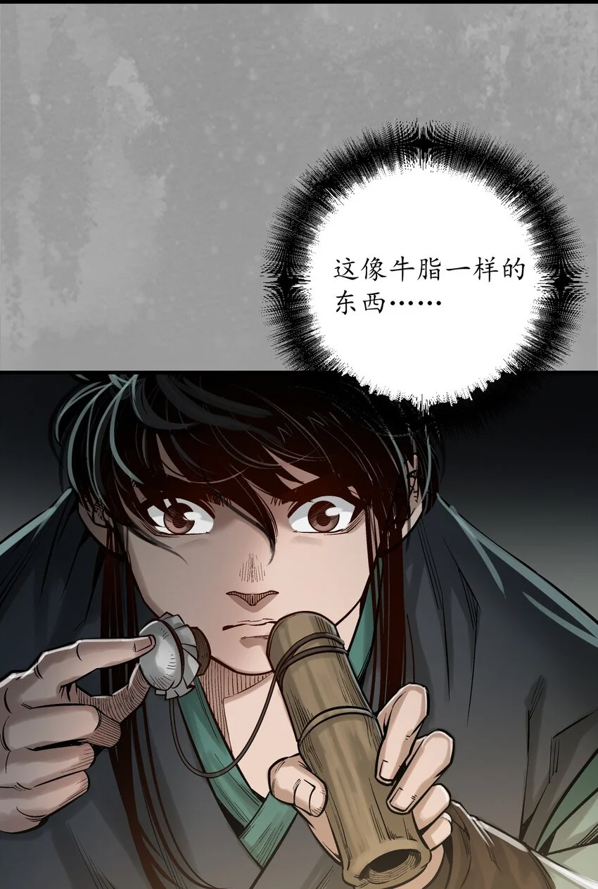 233回 易容之秘 第31页