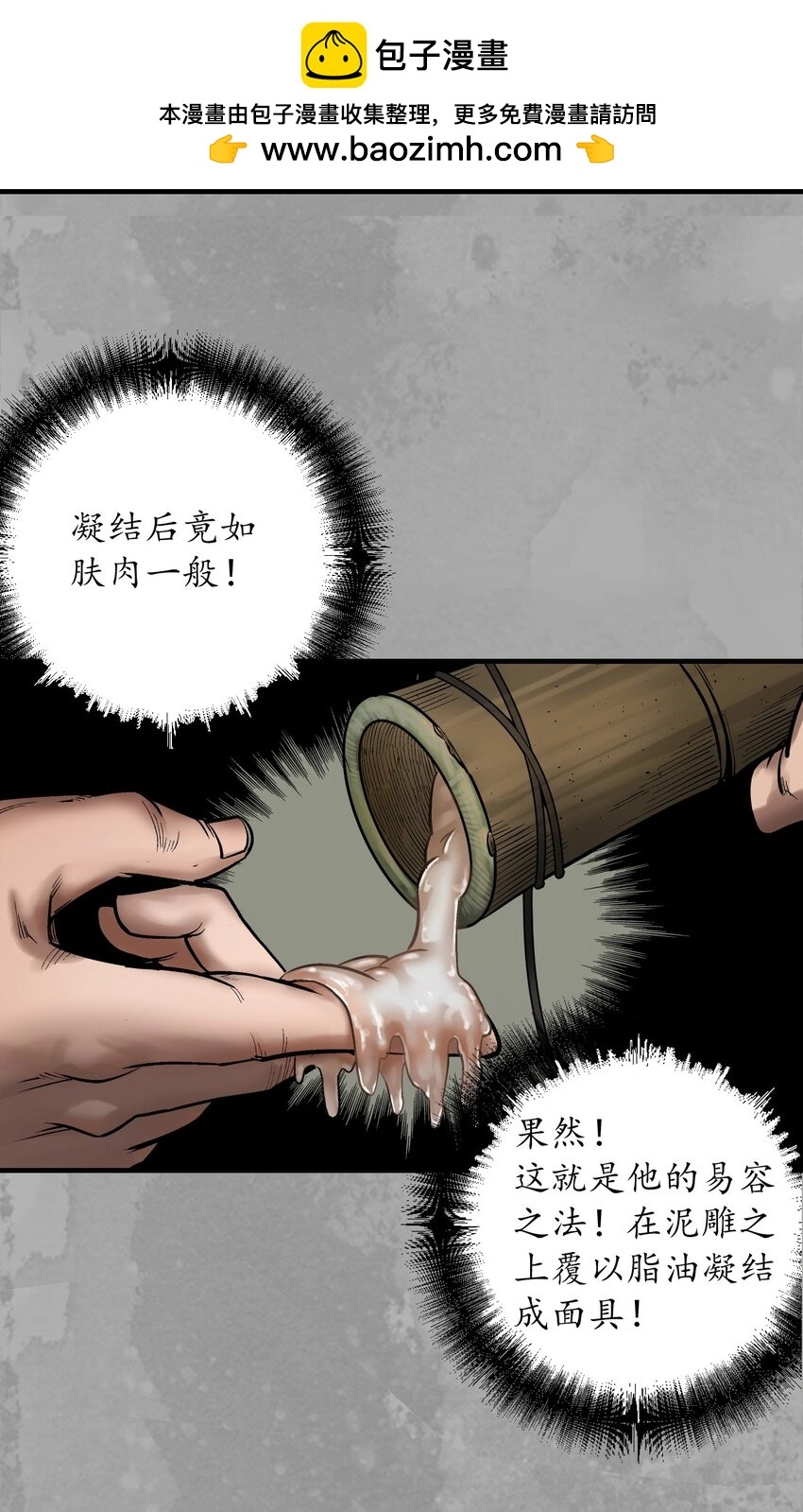 233回 易容之秘 第32页
