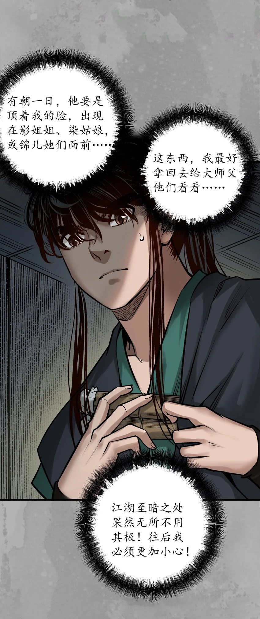 233回 易容之秘 第34页
