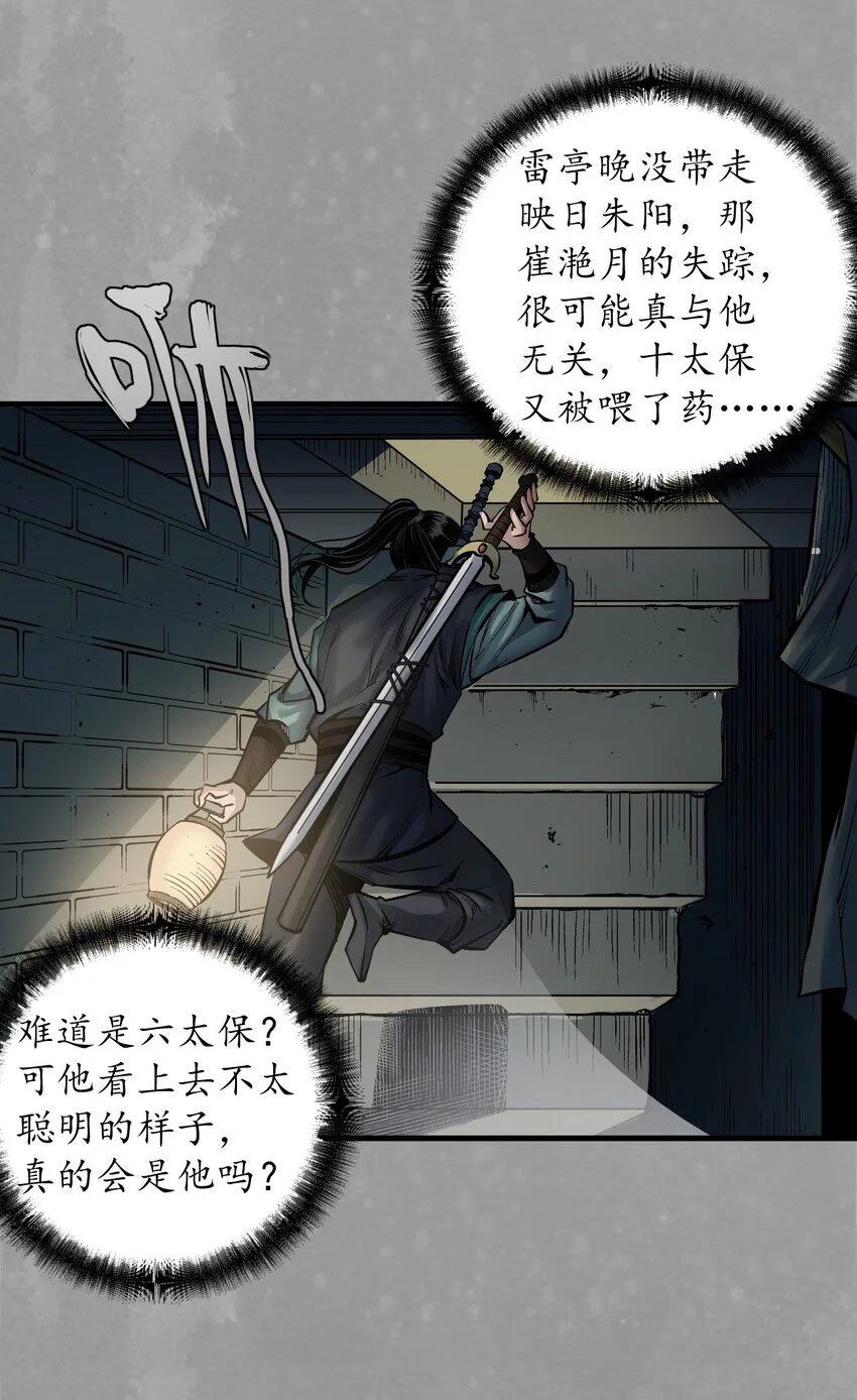 233回 易容之秘 第37页