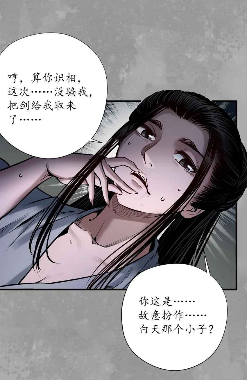 233回 易容之秘 第39页