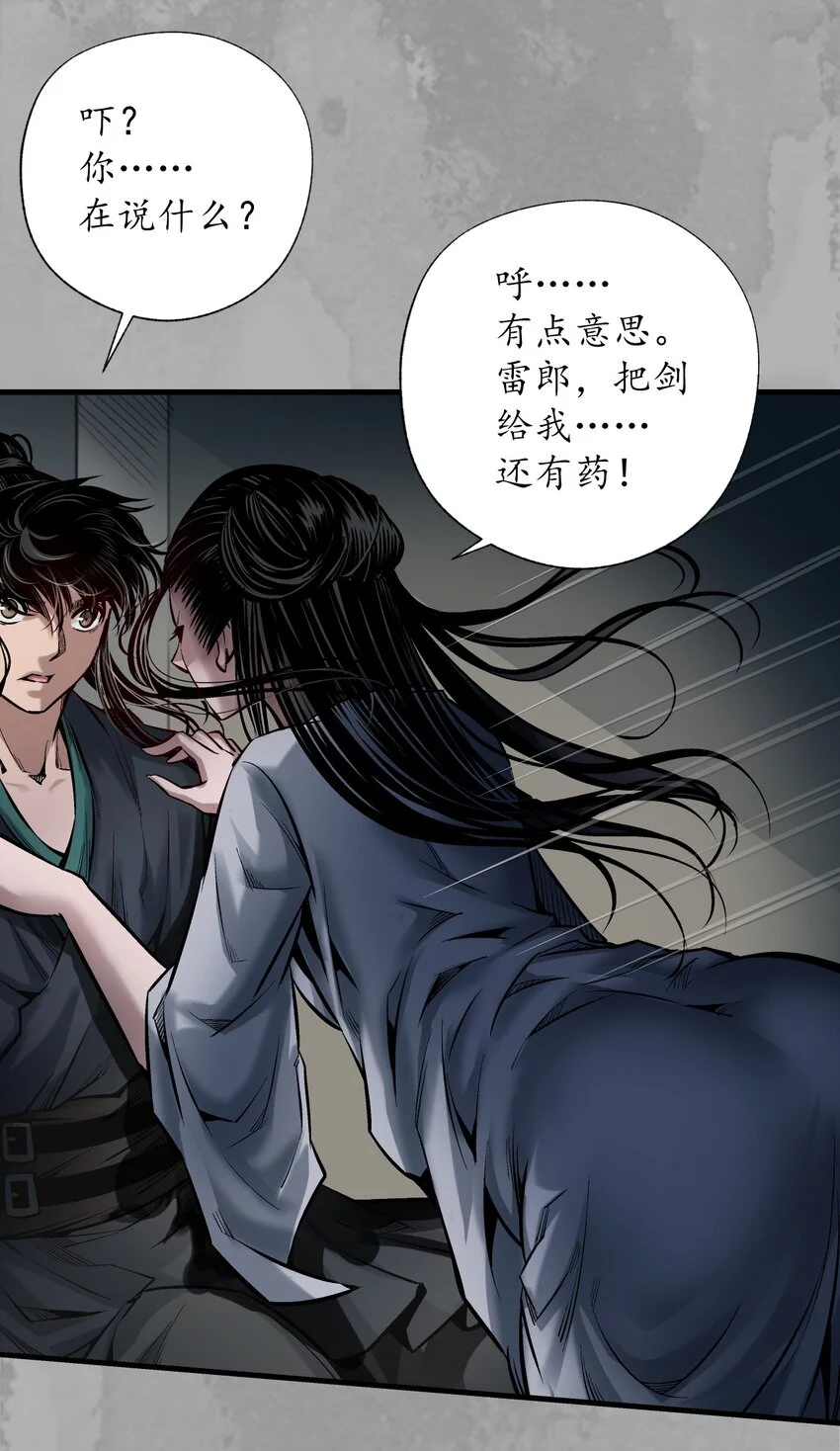 233回 易容之秘 第40页