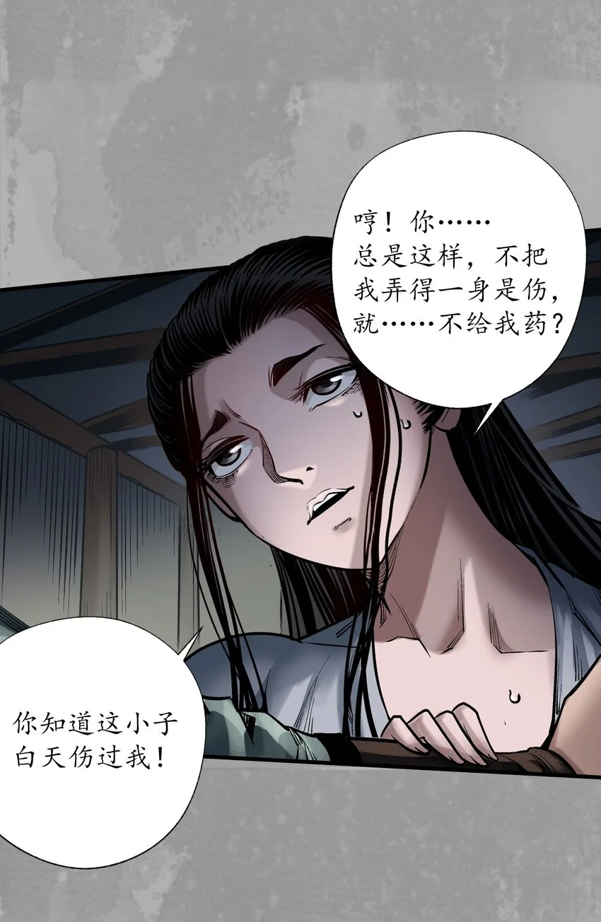 233回 易容之秘 第42页