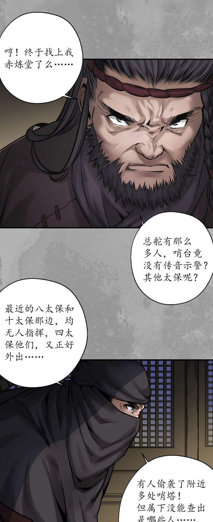 234回 退隐缘由 第15页