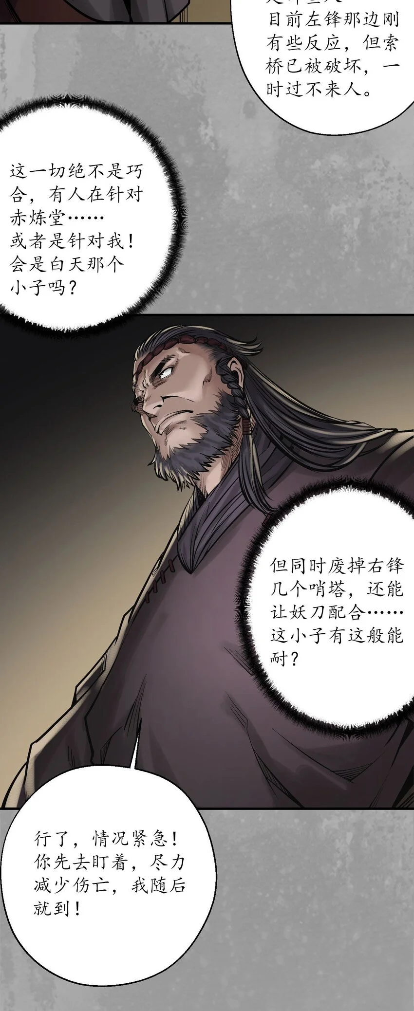 234回 退隐缘由 第16页