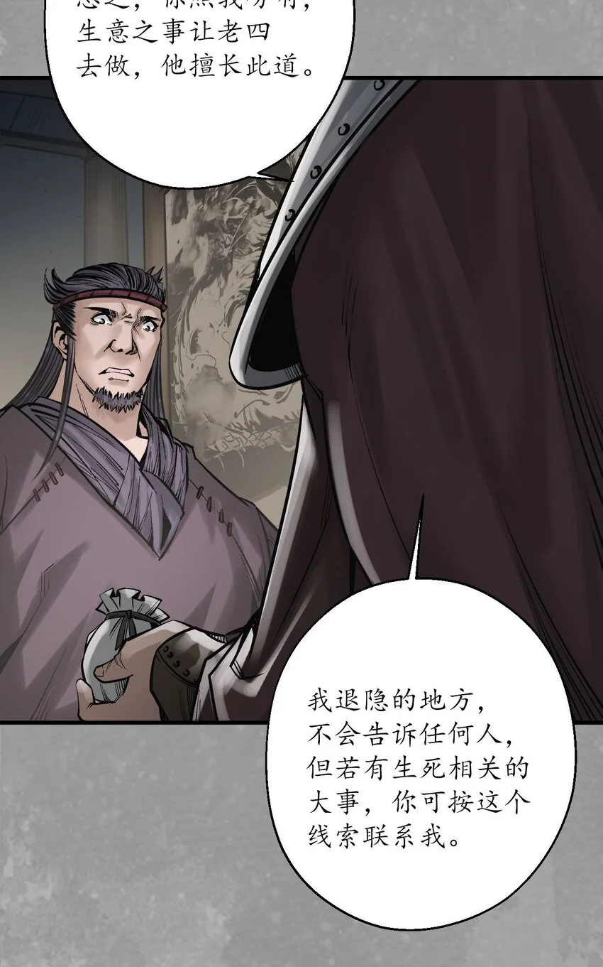 234回 退隐缘由 第24页