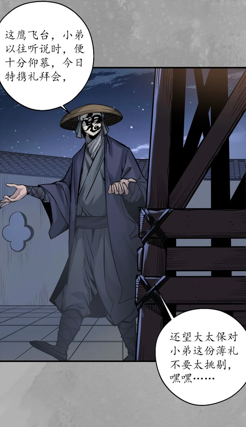 234回 退隐缘由 第38页