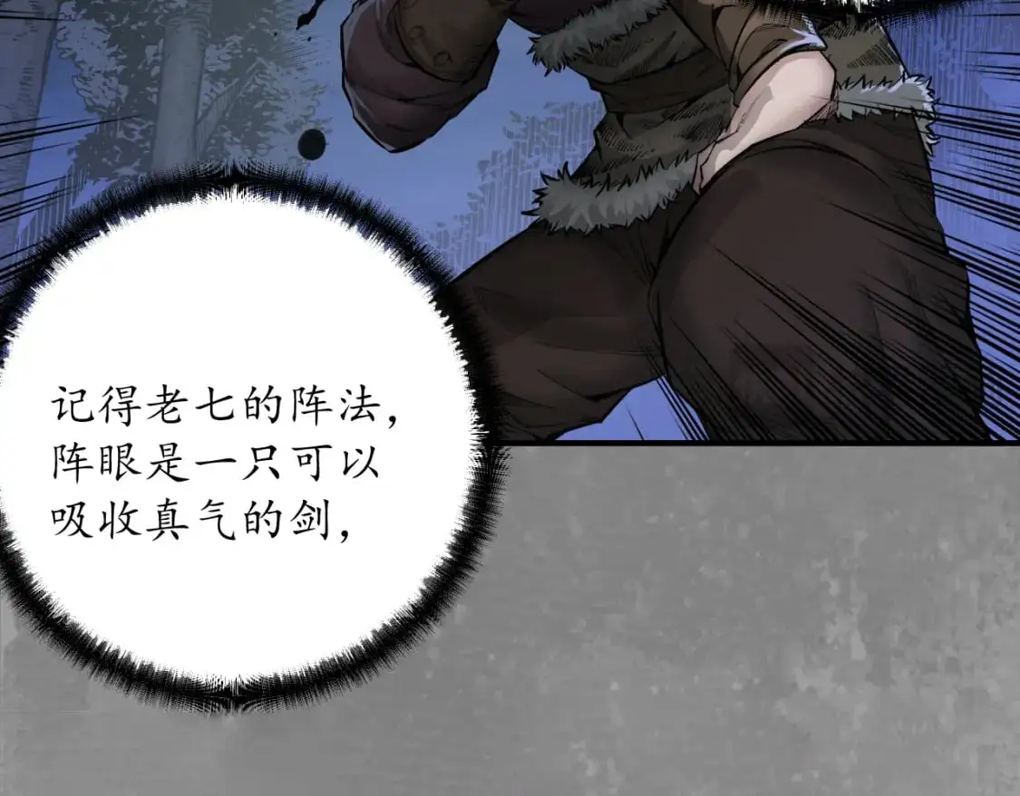 裴烈有异 第31页