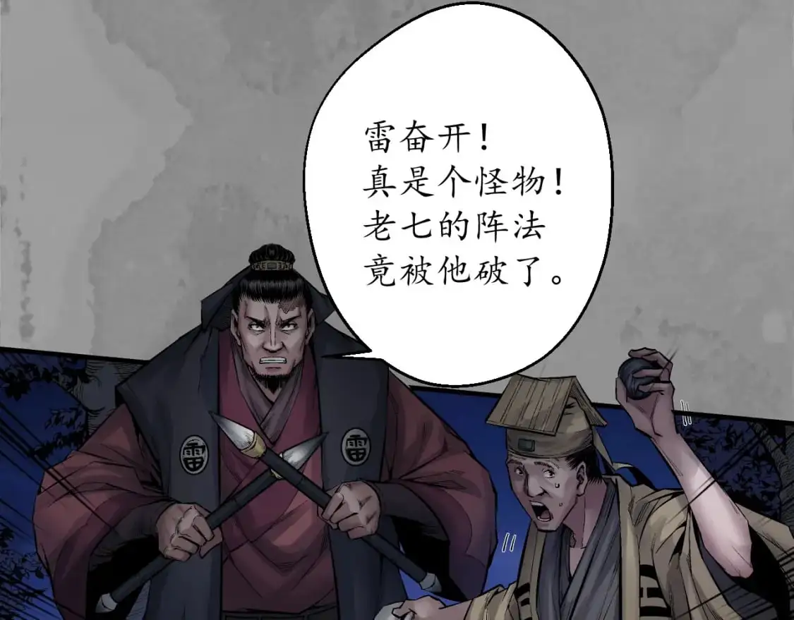 裴烈有异 第41页