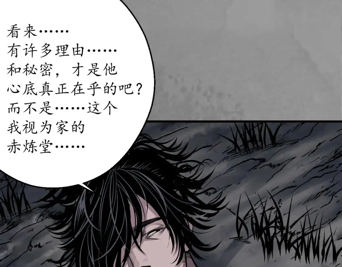 裴烈有异 第52页