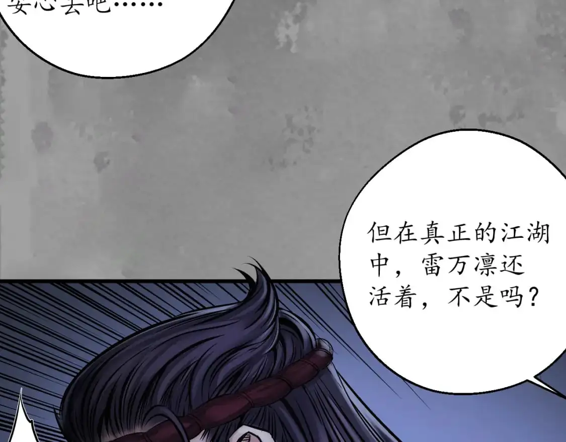 裴烈有异 第57页